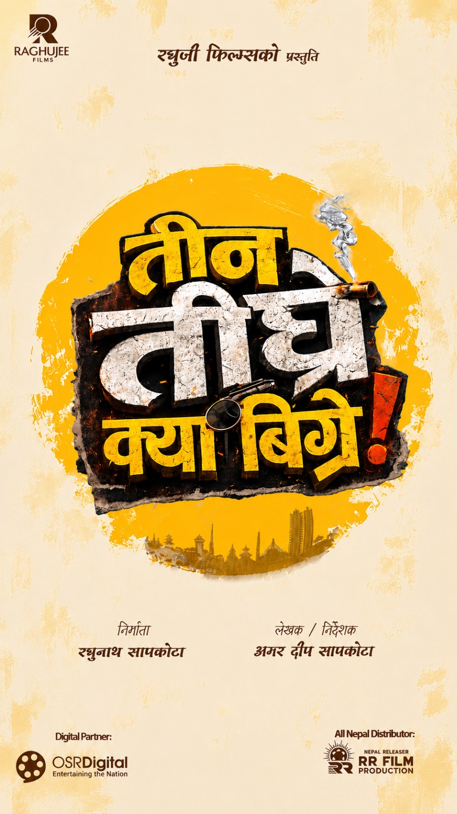 teen thigre kya bigree